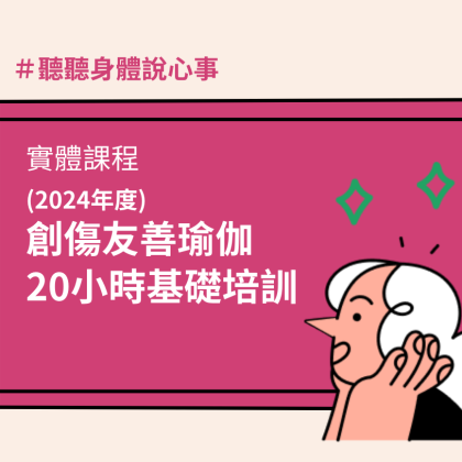 2024 台中場｜基礎培訓