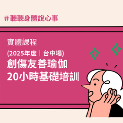 2025台中場｜基礎培訓