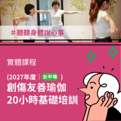 2027 台中場｜基礎培訓
